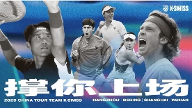 网球鞋服市场布局策略｜KSWISS深耕赛事合作全解析