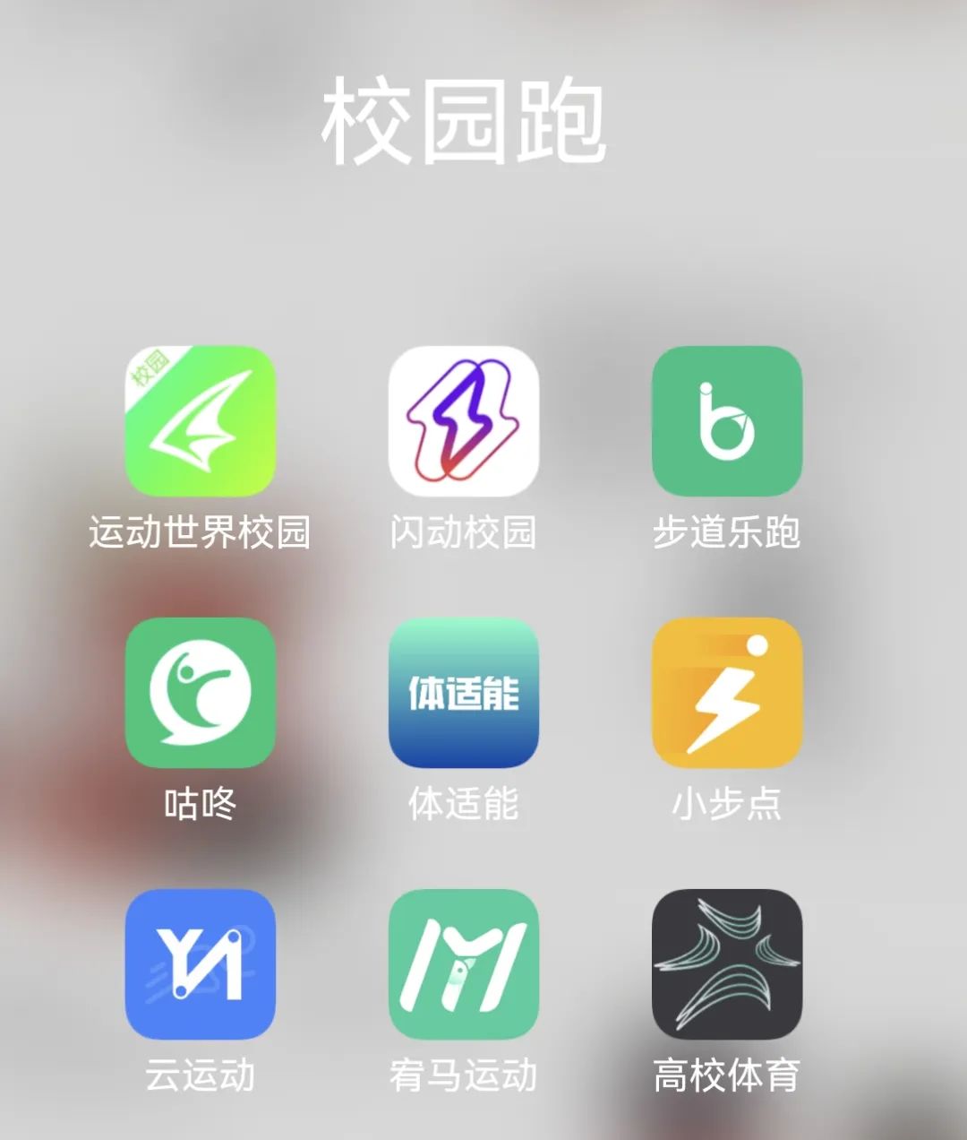 校园代跑，跑出一条隐秘的产业链(图1)