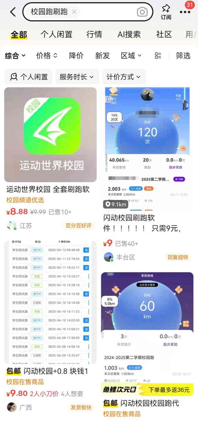 校园代跑，跑出一条隐秘的产业链(图4)