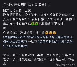豪捐1亿却给员工降薪，老牌运动品牌匹克怎么了？(图4)