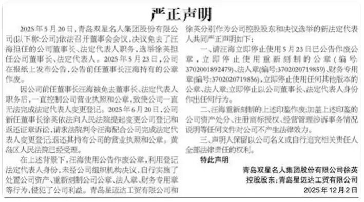 双星名人股权纷争：权力传承之殇(图6)