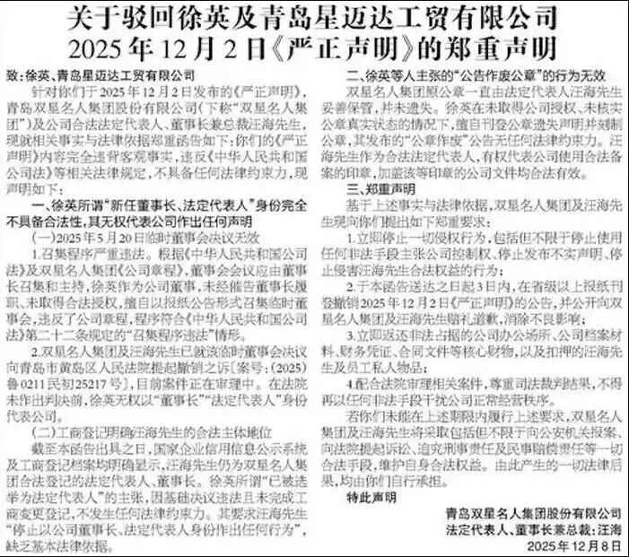 双星名人股权纷争：权力传承之殇(图9)