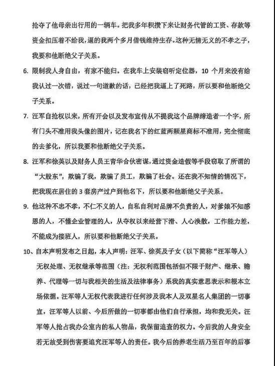 双星名人股权纷争：权力传承之殇(图4)