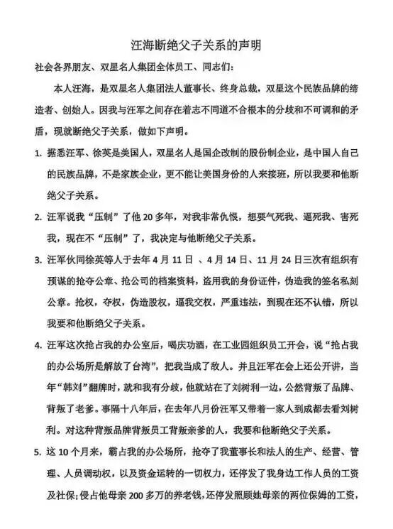 双星名人股权纷争：权力传承之殇(图3)