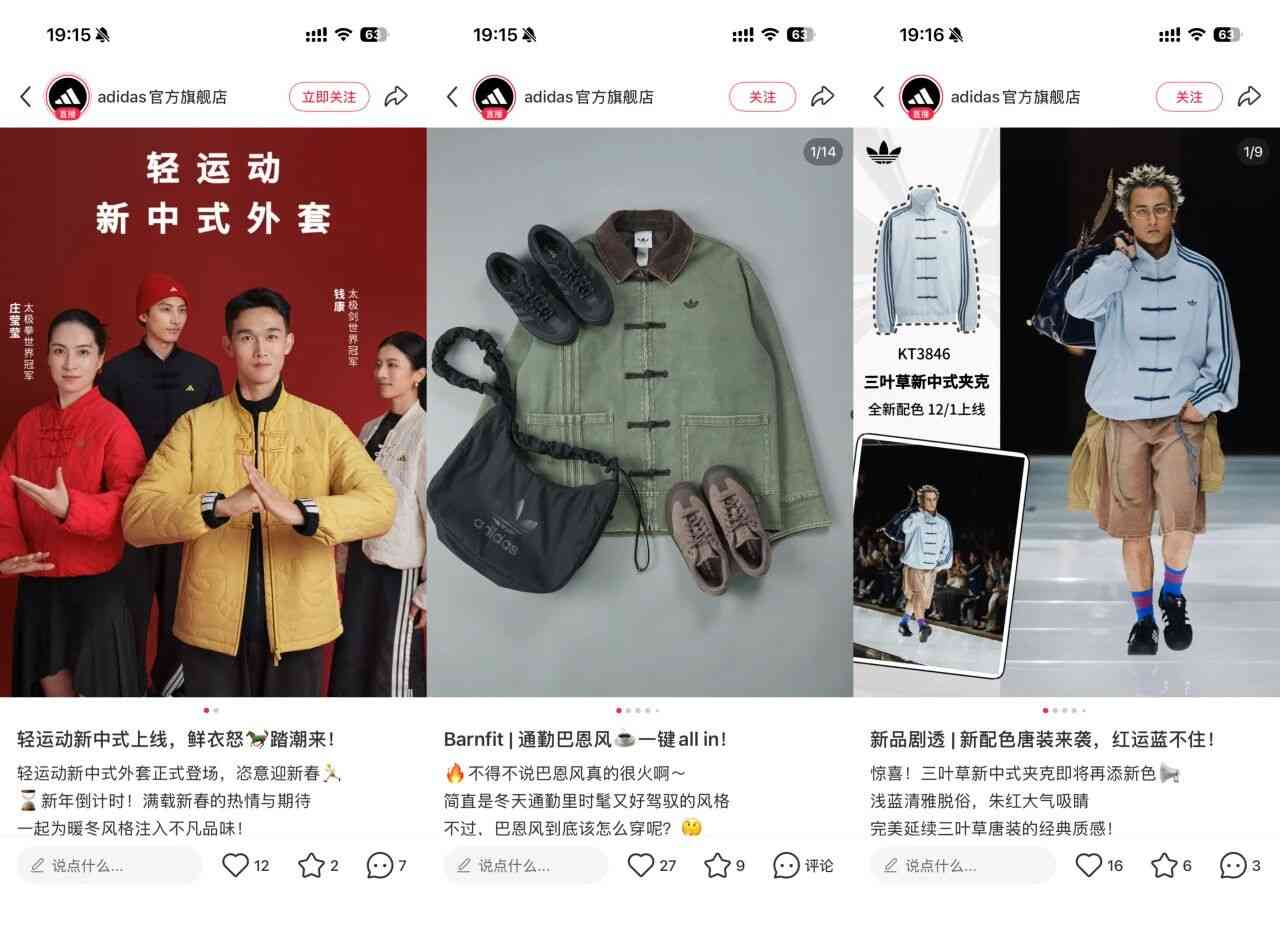 阿迪达斯为什么跟新中式干上了？(图7)