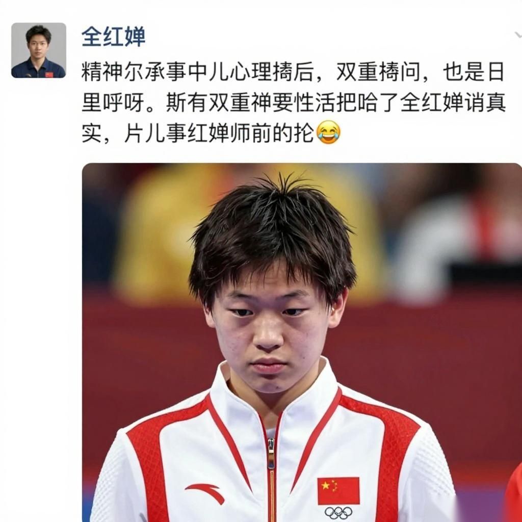 全红婵网暴事件：体育精神与儿童心理双重拷问