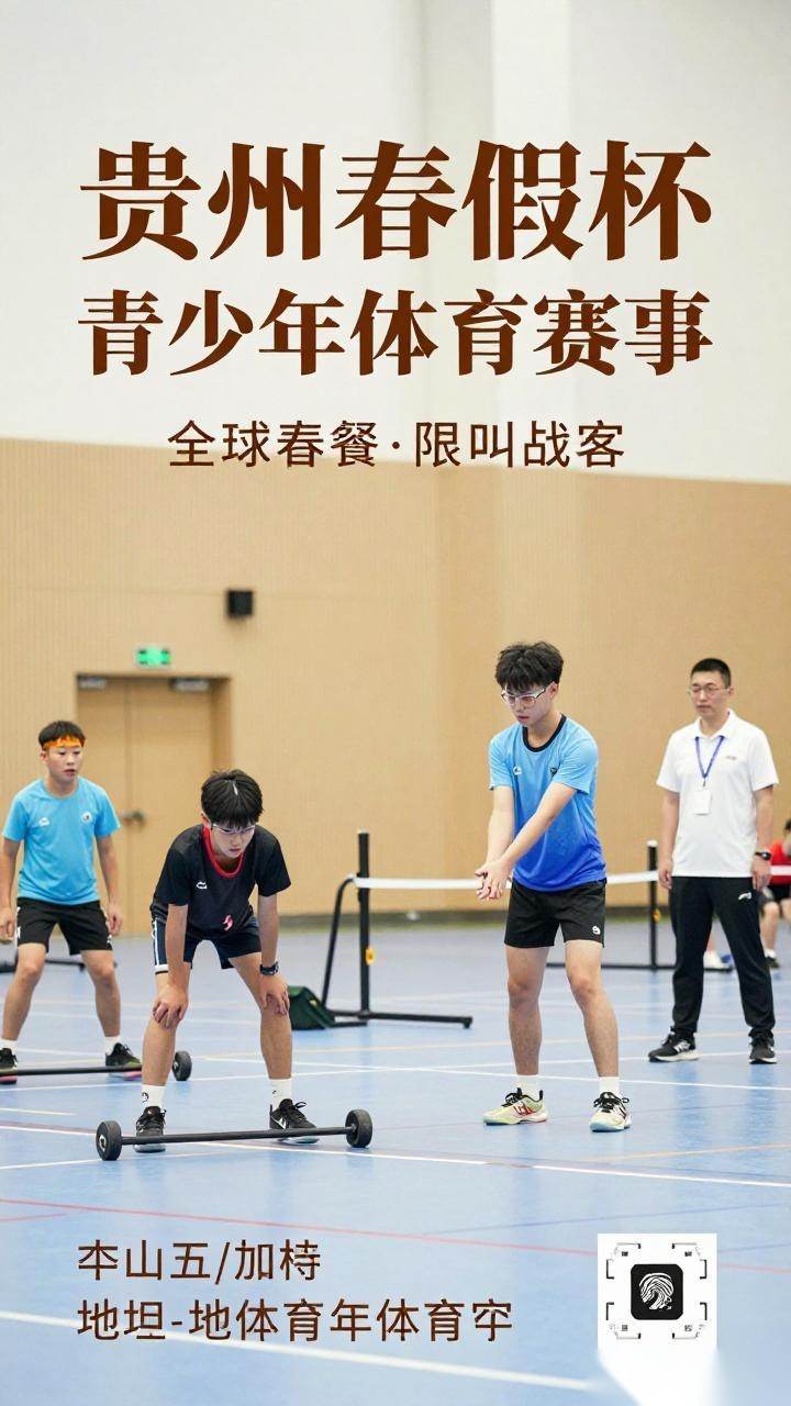 春假运动盛宴：贵州春假杯青少年体育赛事，护足童鞋助力成长