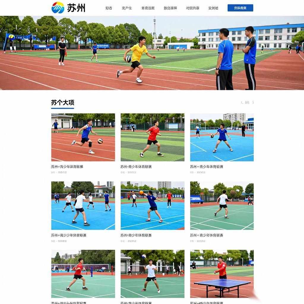 体教融合新实践：苏州54个大项比赛如何改变青少年体育？