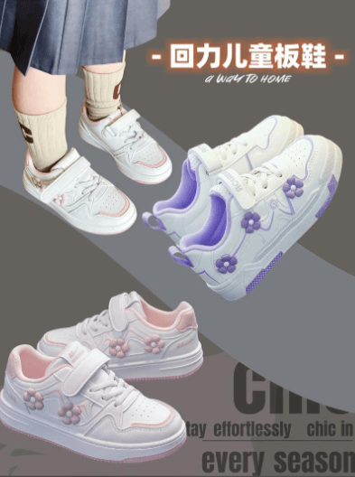 国民老字号发力！回力童鞋：性价比与复古潮感双在线，宝妈闭眼囤的成长好鞋