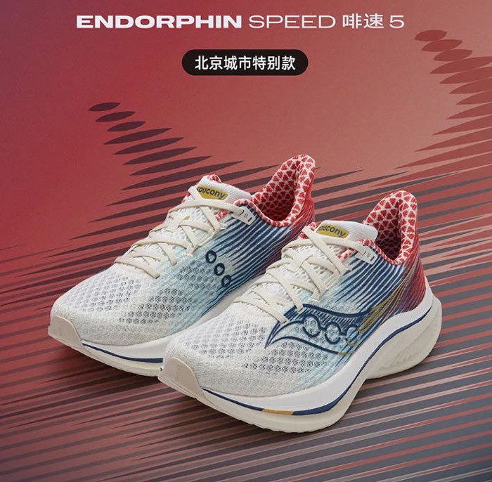 索康尼2025秋季北京城市配色啡速5跑鞋线下首发图片7 索康尼2025秋季北京城市配色啡速5跑鞋线下首发图片7