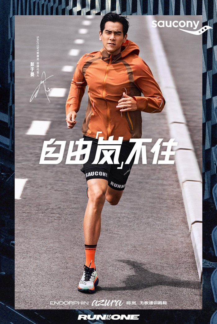 彭于晏同款！索康尼2026新款ENDORPHIN AZURA啡岚跑鞋上市图片
