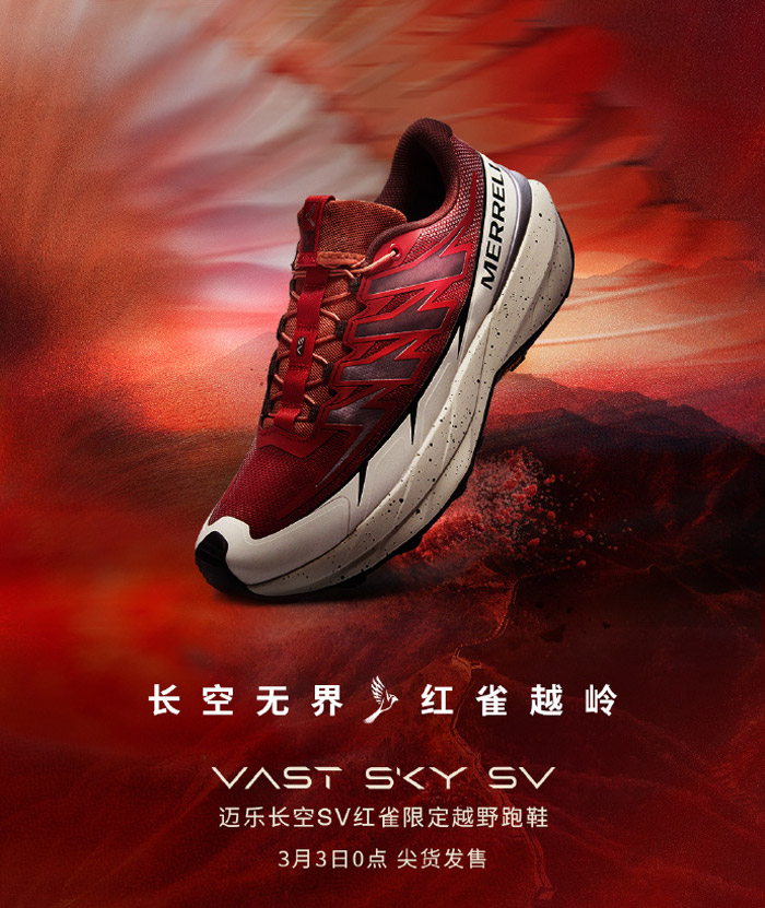 MERRELL「迈乐」焕新推出2026新年限定款红雀配色VAST SKY长空越野跑鞋图片