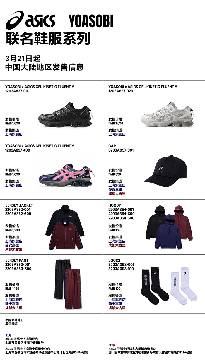 ASICS × YOASOBI 2026联名鞋服系列发售预告图片6