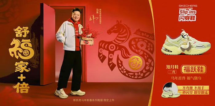 斯凯奇2026马年新春系列携梁朝伟、成毅、马东解锁全家舒适团圆美学图片3