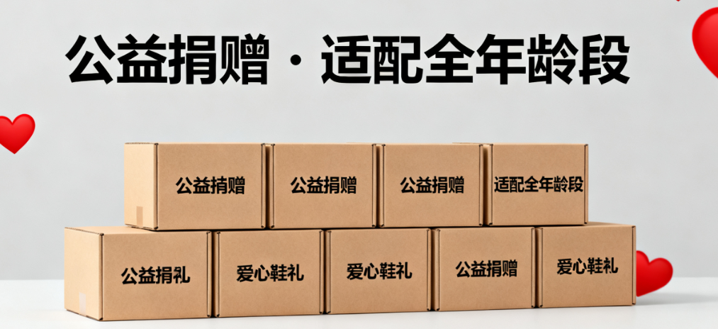 晟胜童鞋启动 “护足成长计划” 公益行动走进乡村学校(图1)