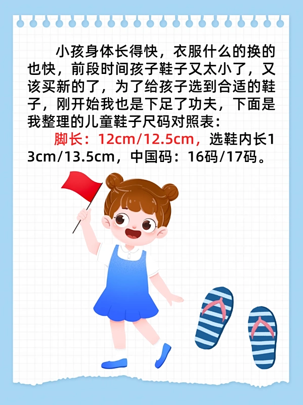 童鞋尺码标准表全解析：家长必看的科学选鞋指南(图3)