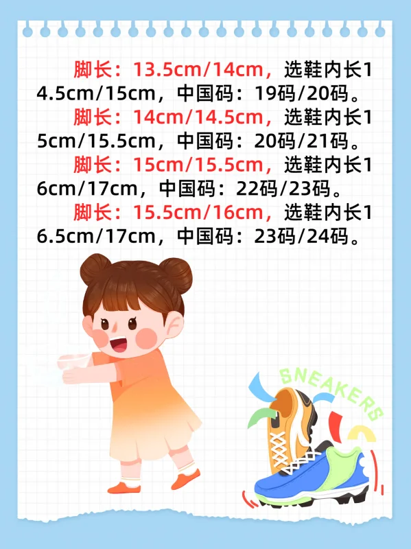 童鞋尺码标准表全解析：家长必看的科学选鞋指南(图4)