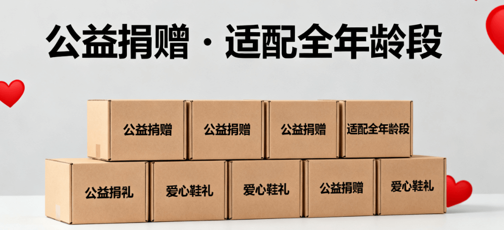 晟胜童鞋启动 “护足成长计划” 公益行动走进乡村学校(图1)