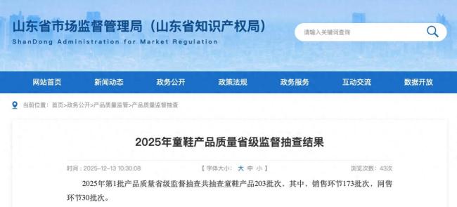 山东省市场监督管理局通报童鞋抽检结果，德百、双星、全福元等经销商和生产商上黑榜(图1)