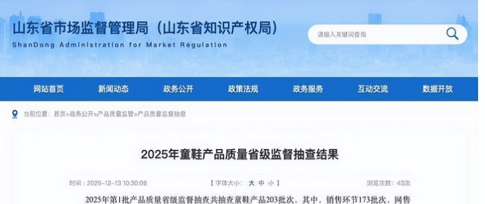 山东抽检 203 批次童鞋！16 批次不合格涉甲醛、重金属，双星名人、童泰上榜？家长速看避坑！(图1)